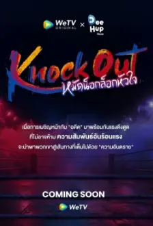 Knock Out