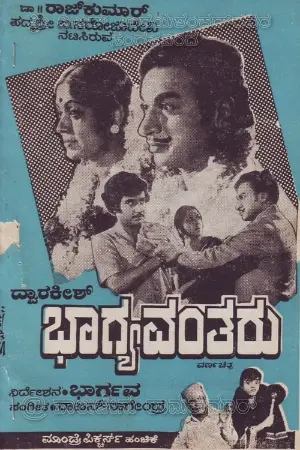 Bhaagyavantharu