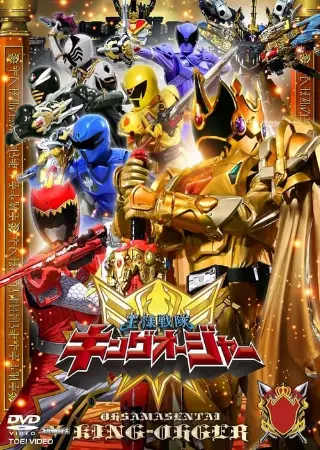 Ohsama Sentai King-Ohger: Kyoryuger Arc (Director's Cut Edition)