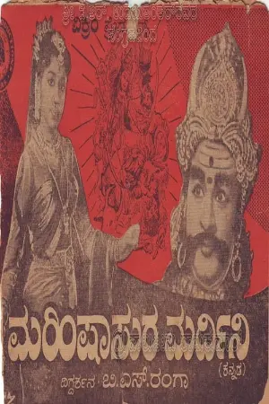 Mahishasura Mardini