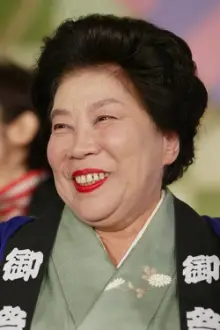 野村昭子 como: 