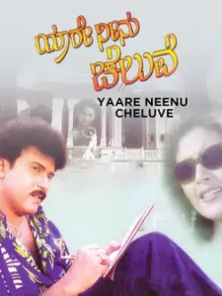 Yaare Neenu Cheluve