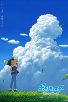 Pokemon (2019): Harukanaru Aoi Sora