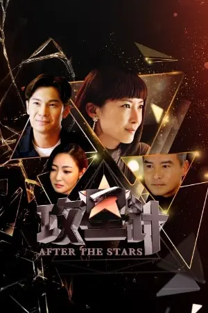 After The Stars