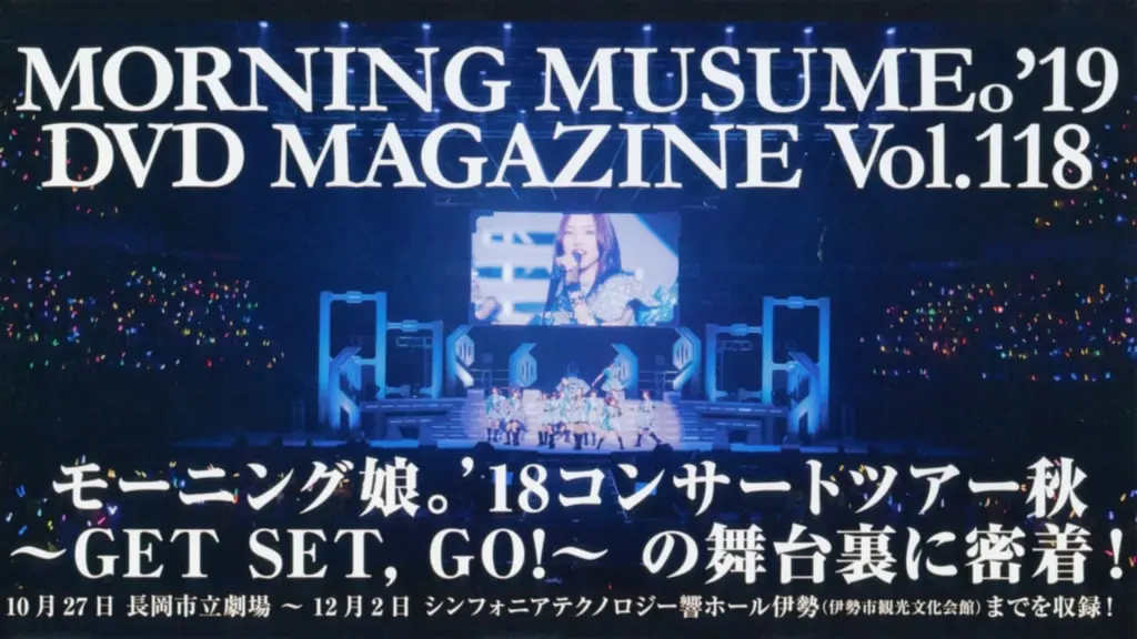 Morning Musume.'19 DVD Magazine Vol.118