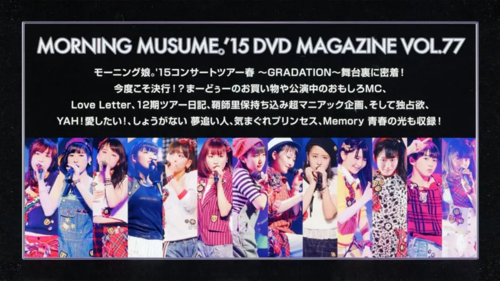 Morning Musume.'15 DVD Magazine Vol.77