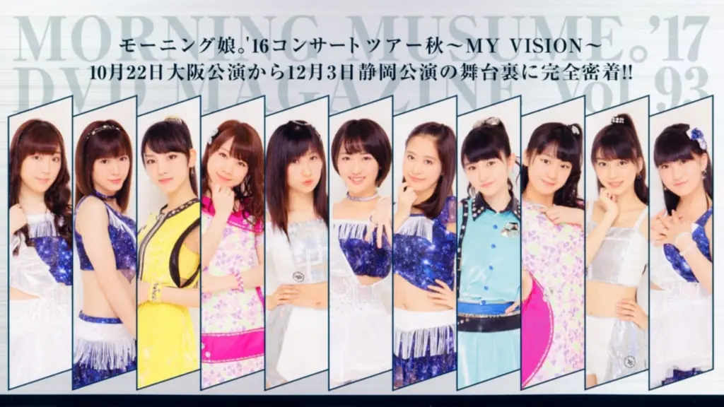 Morning Musume.'17 DVD Magazine Vol.93