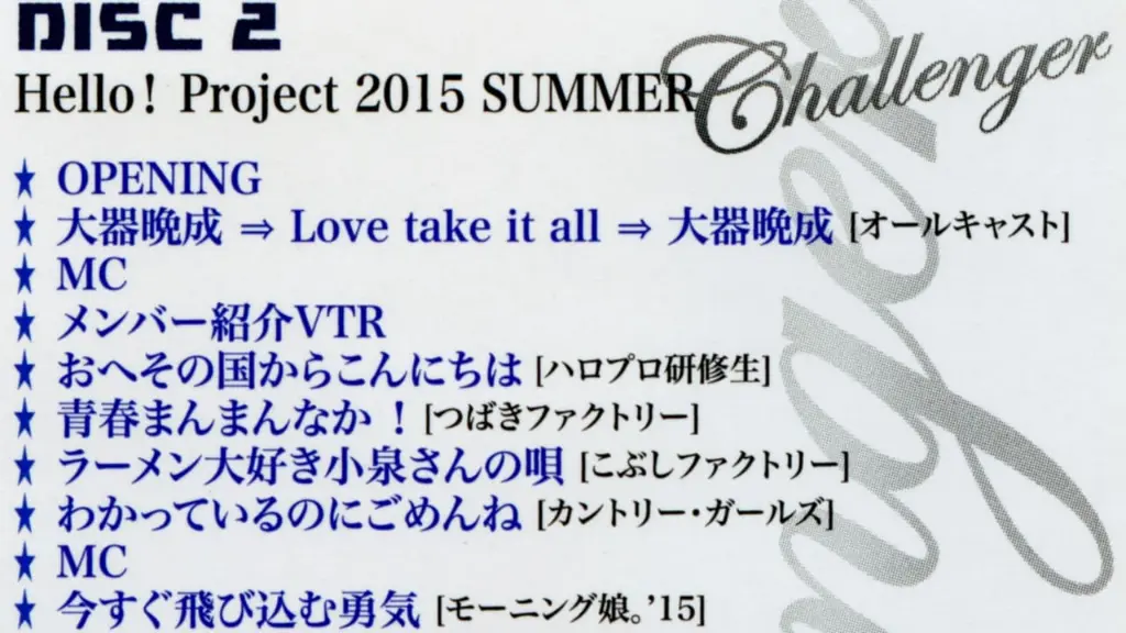 Hello! Project 2015 Summer ~CHALLENGER~