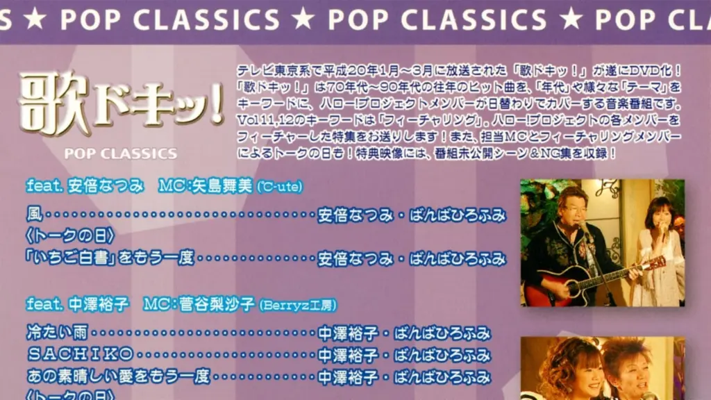 Uta Doki! Pop Classics Vol.12