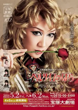 The Rose of Versailles -Oscar-