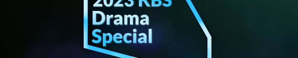 KBS 드라마 스페셜