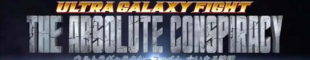 Ultra Galaxy Fight: The Absolute Conspiracy - Director's Cut