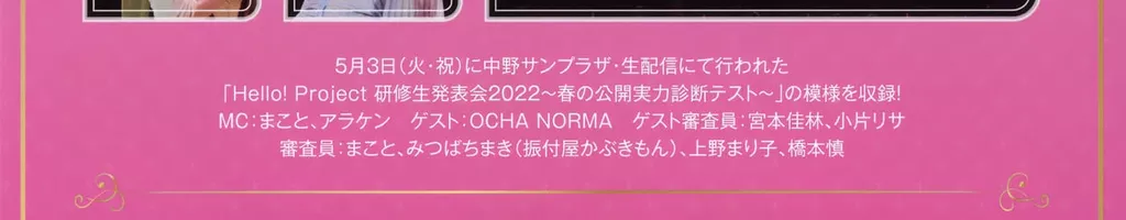 Hello! Project Kenshuusei Happyoukai 2022 ~Haru no Koukai Jitsuryoku Shindan Test~