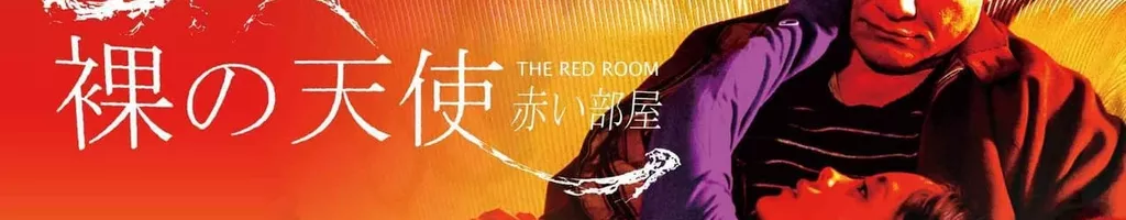 Naked Angel : The Red Room