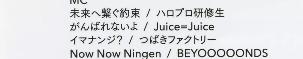 Hello! Project 2020 Year-End Party ~GOODBYE & HELLO!~