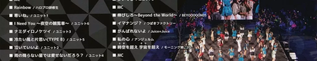 Hello! Project 2020 ~The Ballad~ Special Number