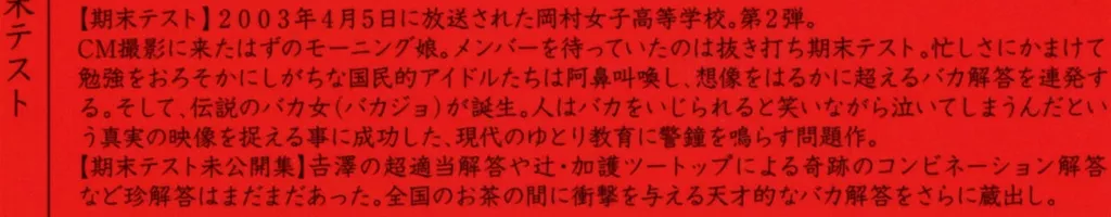 Mecha Ike Morning Musume. Okamura Girls' High School 2. Final Exam