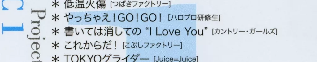 Hello! Project 2018 Winter ~PERFECT SCORE~ Hello! Project 20th Anniversary!!