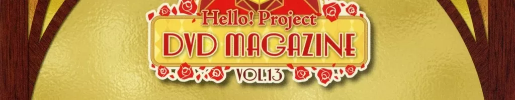 Hello! Project DVD Magazine Vol.13