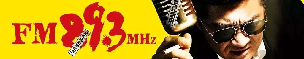 FM89.3MHz