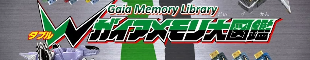 Kamen Rider W DVD: Gaia Memory Library