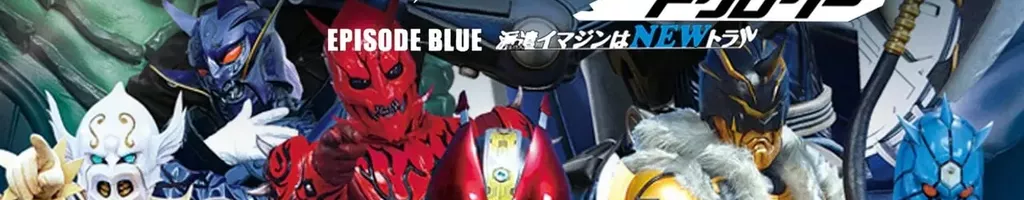 Super Kamen Rider Den-O Trilogy - Episode Blue: The Dispatched Imagin is Newtral