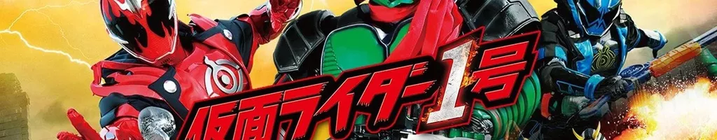 Kamen Rider Nº 1 - O Filme