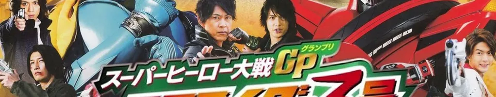 Super Hero Taisen GP: Kamen Rider #3