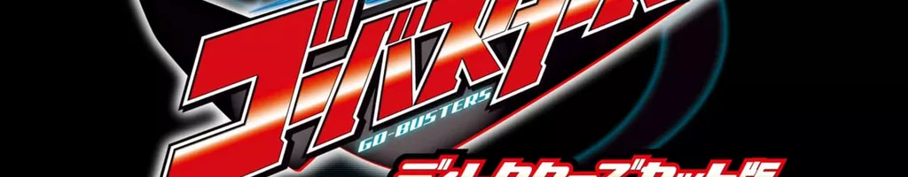 Tokumei Sentai Go-Busters: Rising New Hero - Director's Cut Edition