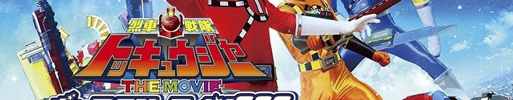 Ressha Sentai ToQger The Movie: Galaxy Line S.O.S.