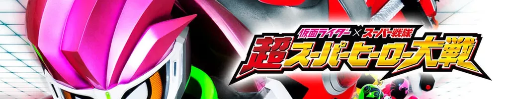 Kamen Rider Vs Super Sentai: A Grande Guerra dos Super-Heróis