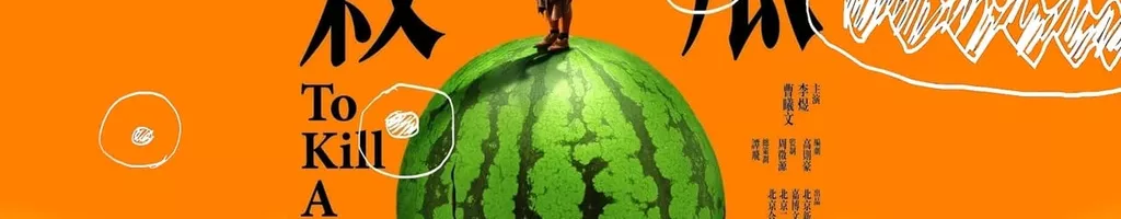 To Kill a Watermelon