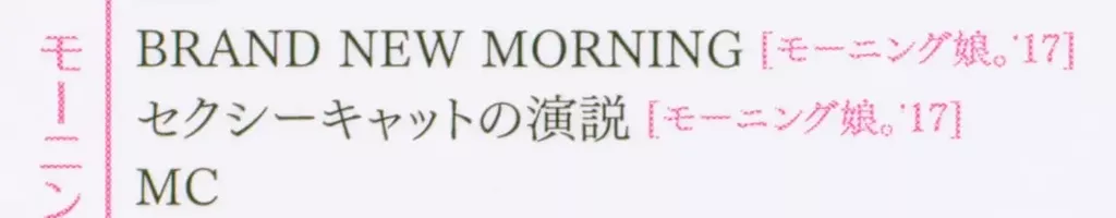 Hello! Project 2017 Hina Fes ~Morning Musume.'17 Premium~