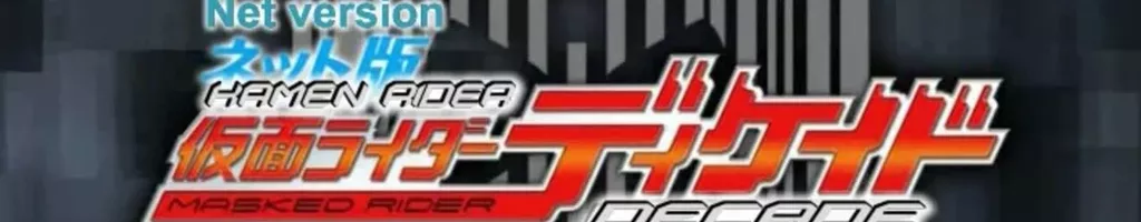 Kamen Rider Decade: All Riders Super Spin-off