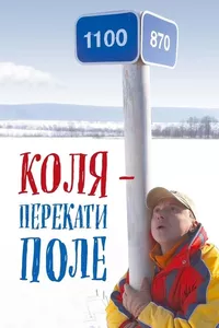 Kolya - Rolling Stone Kolya - Rolling Stone