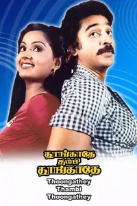 Thoongadhey Thambi Thoongadhey Thoongadhey Thambi Thoongadhey