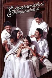 Kandukondain Kandukondain Kandukondain Kandukondain