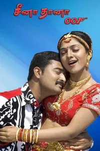 Cheena Thaana 001 Cheena Thaana 001