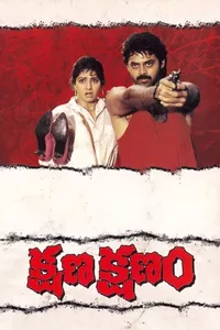 Kshana Kshanam Kshana Kshanam