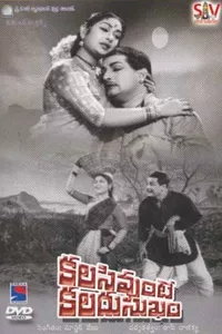 Kalasi Unte Kaladu Sukham Kalasi Unte Kaladu Sukham