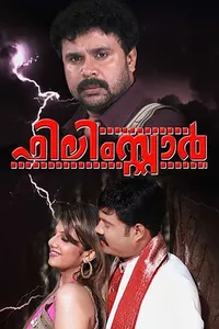 The Filmstaar The Filmstaar