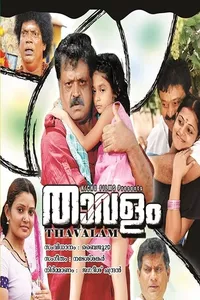 Thavalam Thavalam