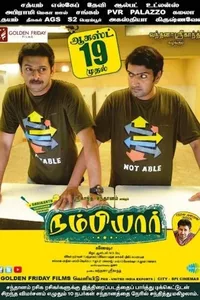 Nambiyaar Nambiyaar