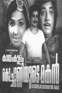 Kayamkulam Kochunniyude Maghan Kayamkulam Kochunniyude Maghan
