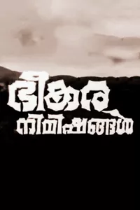 Bheekara Nimishangal Bheekara Nimishangal