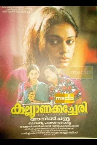 Kalyana Kacheri Kalyana Kacheri