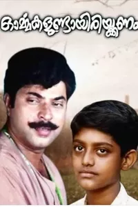 Ormakalundayirikkanam Ormakalundayirikkanam