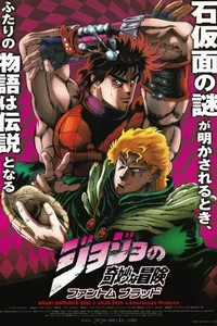ジョジョの奇妙な冒険 ファントム ブラッド ジョジョの奇妙な冒険 ファントム ブラッド