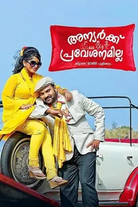 Anyarku Praveshanamilla Anyarku Praveshanamilla