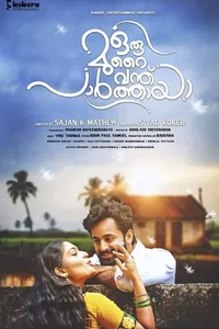 Oru Murai Vanthu Paarthaya Oru Murai Vanthu Paarthaya